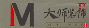 大師（香港）國(guó)際室內(nèi)設(shè)計(jì)空間事務(wù)所